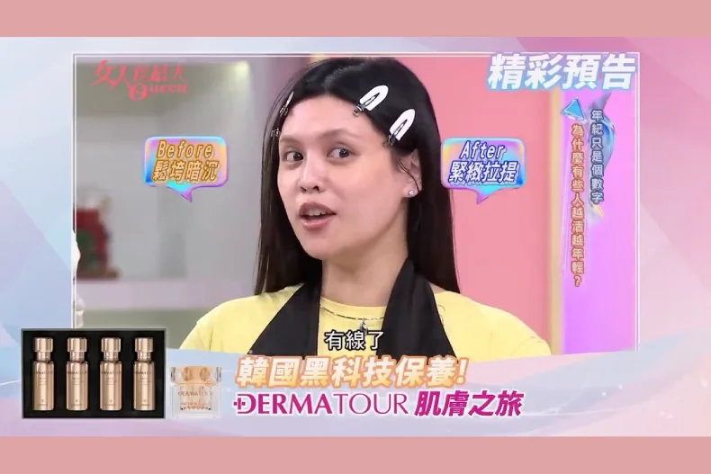 韓國保養黑馬: Dermatour肌膚之旅！李明川老師也點名的穩定發光關鍵