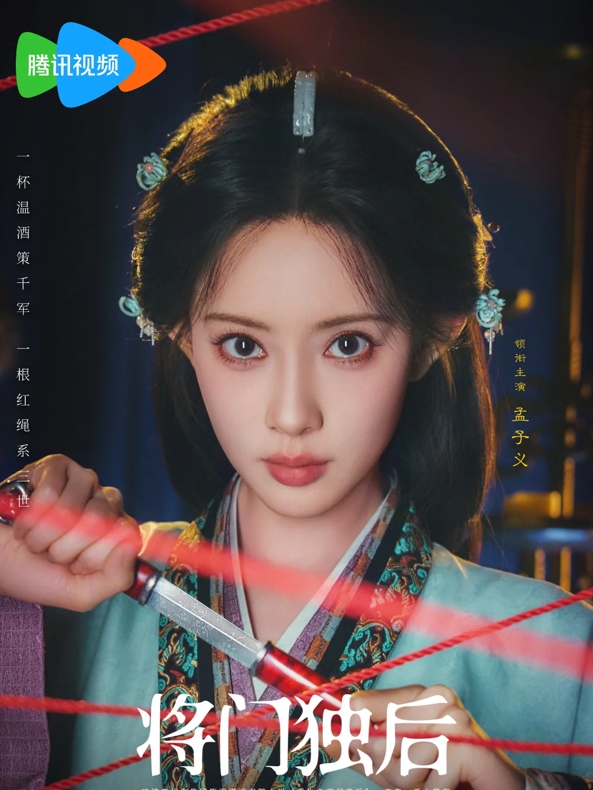 女主角：孟子義 飾 沈妙