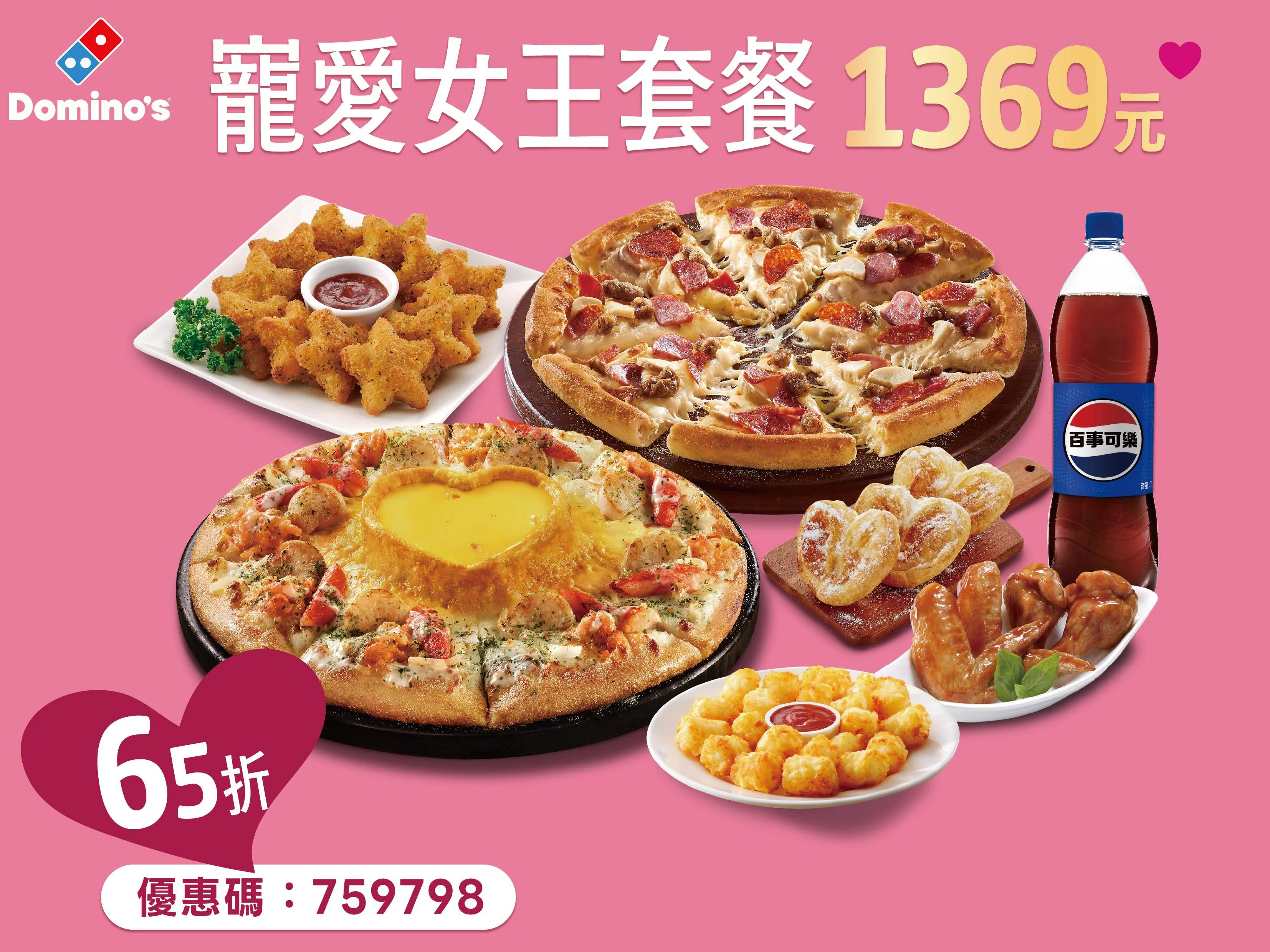 達美樂