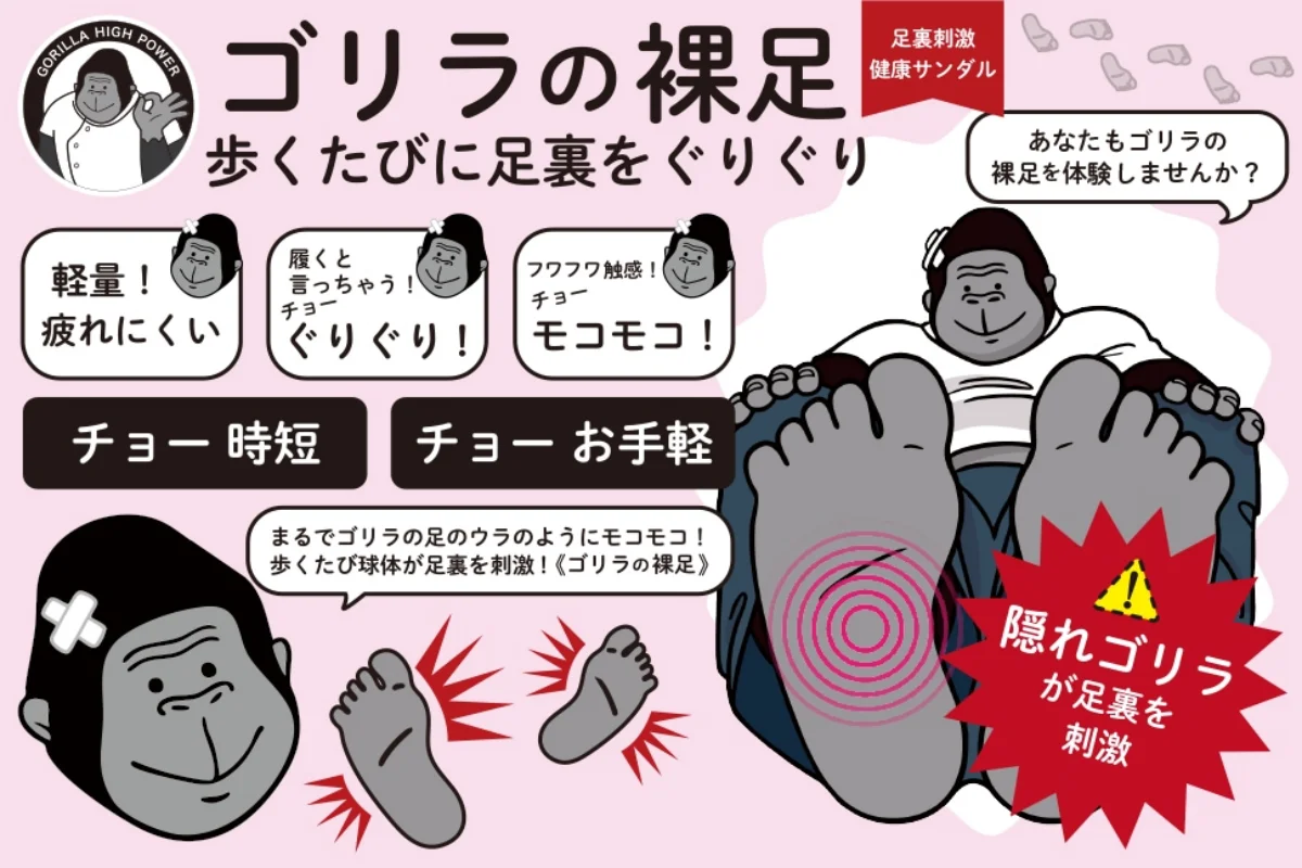 猩猩之握又一神作！話題新品「大猩猩赤腳」