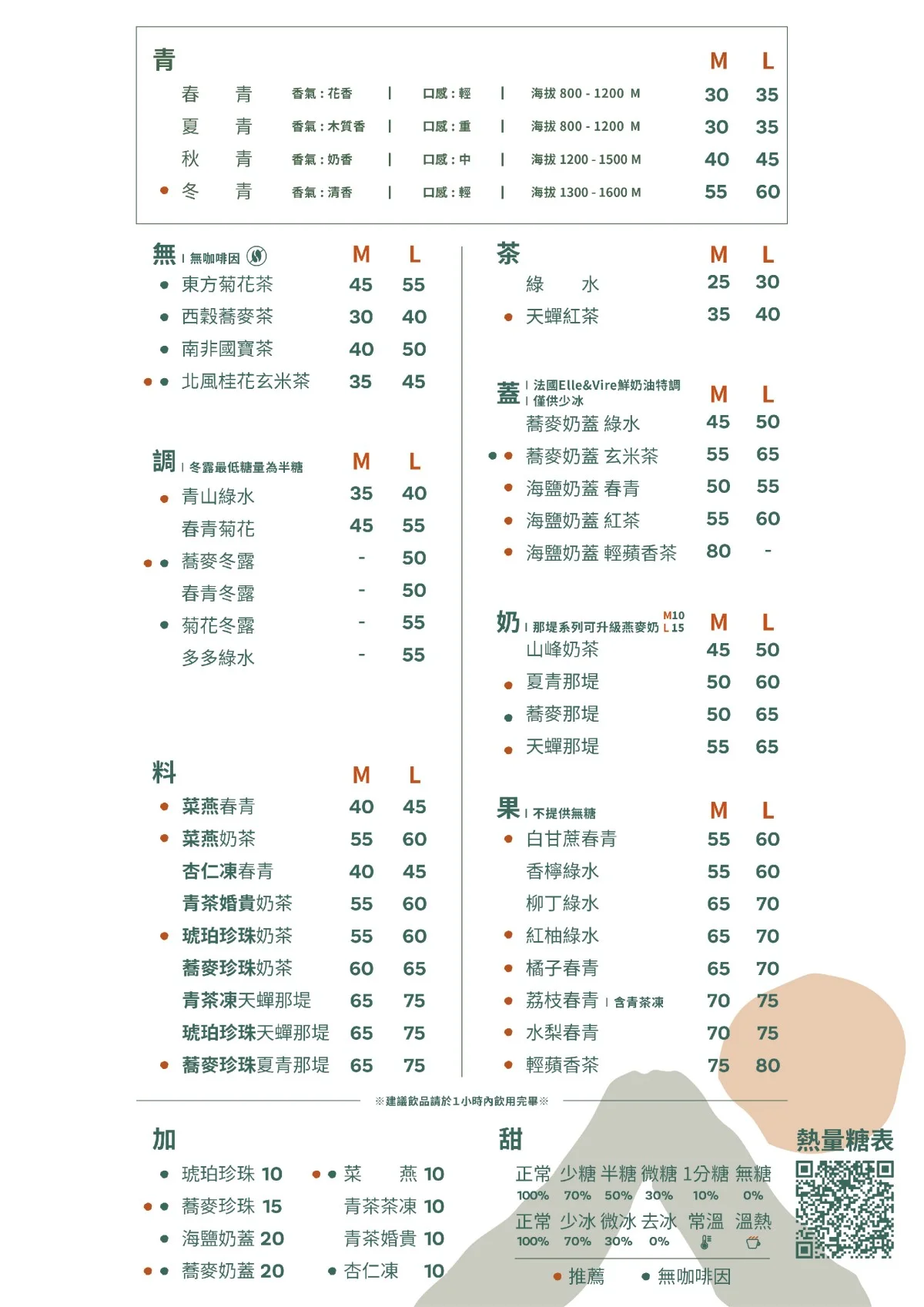 2026青山menu