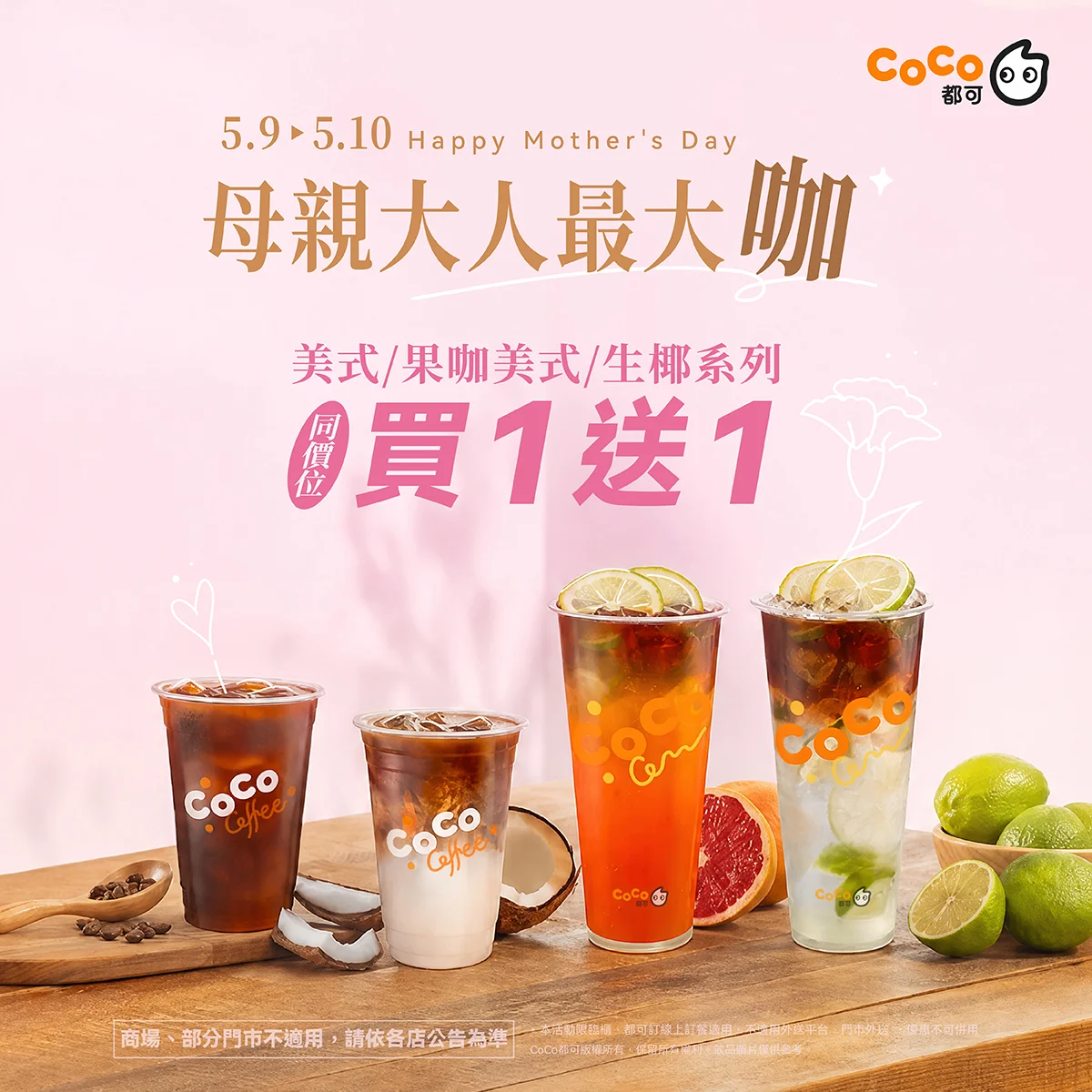20260507母親節咖啡促銷