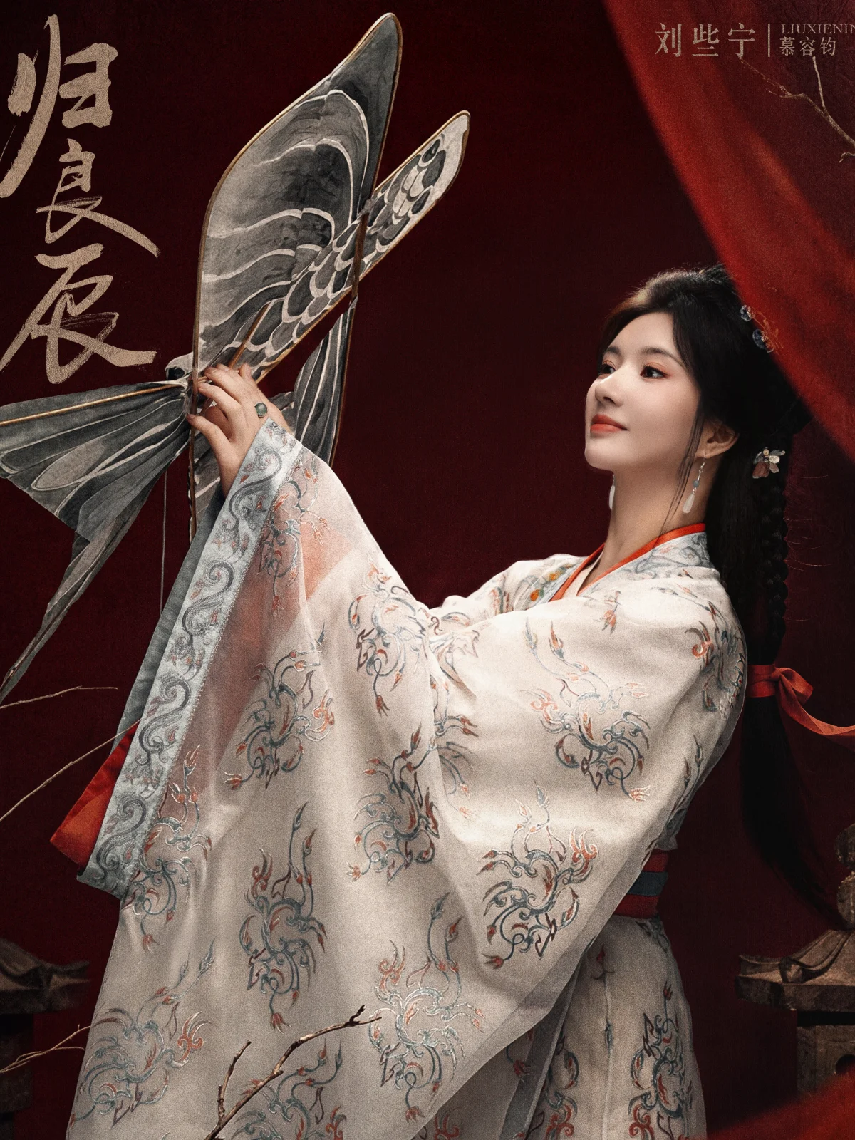 女主角：劉些寧 飾 慕容鈞