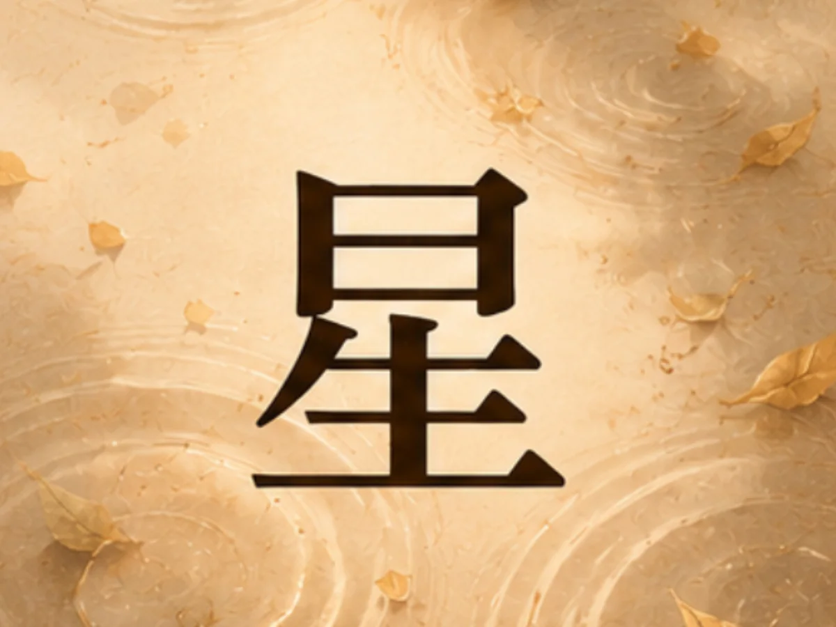 選擇B【星】的人：你的偏財運高峰落在 33～42歲