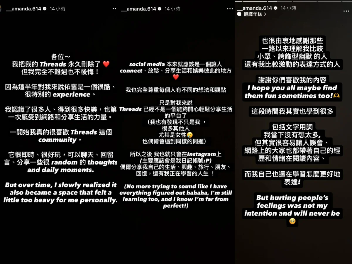 蔡幸娟愛女Amanda宣布永久刪除Threads帳號