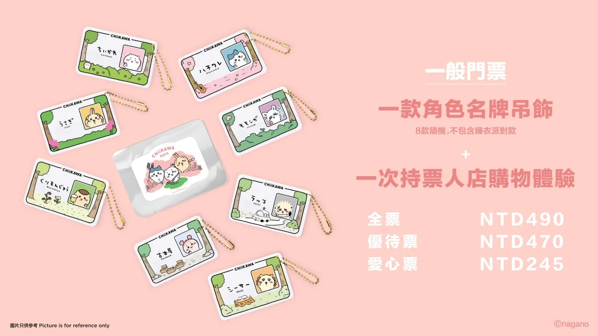 CHIIKAWA DAYS吉伊卡哇台北特展門票周邊資訊5