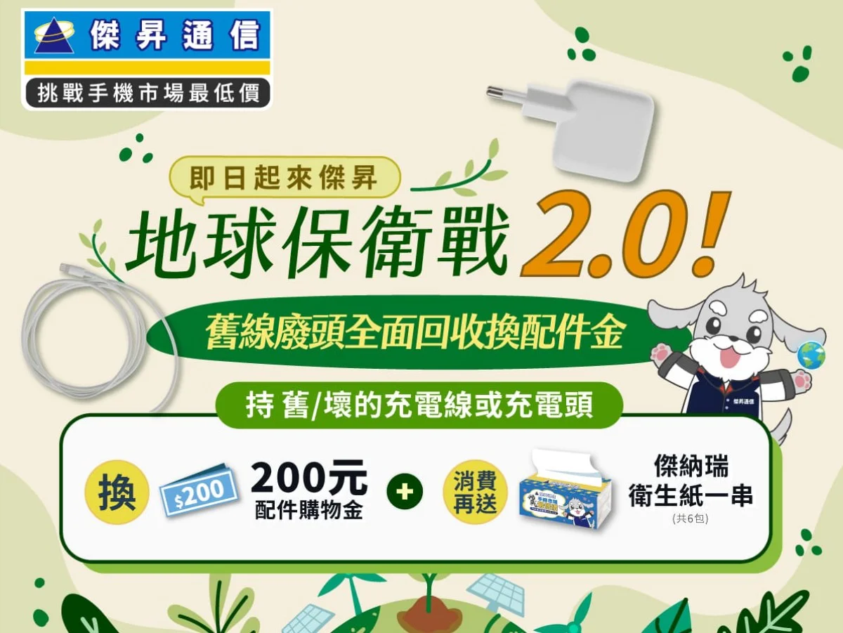 廢電池、舊電風扇先別丟！回收3C可換購物金
