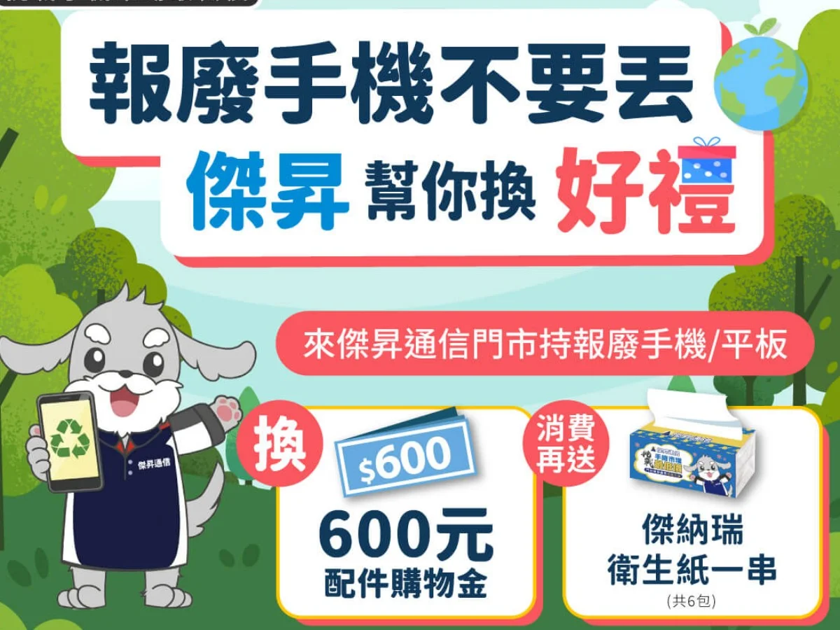 傑昇