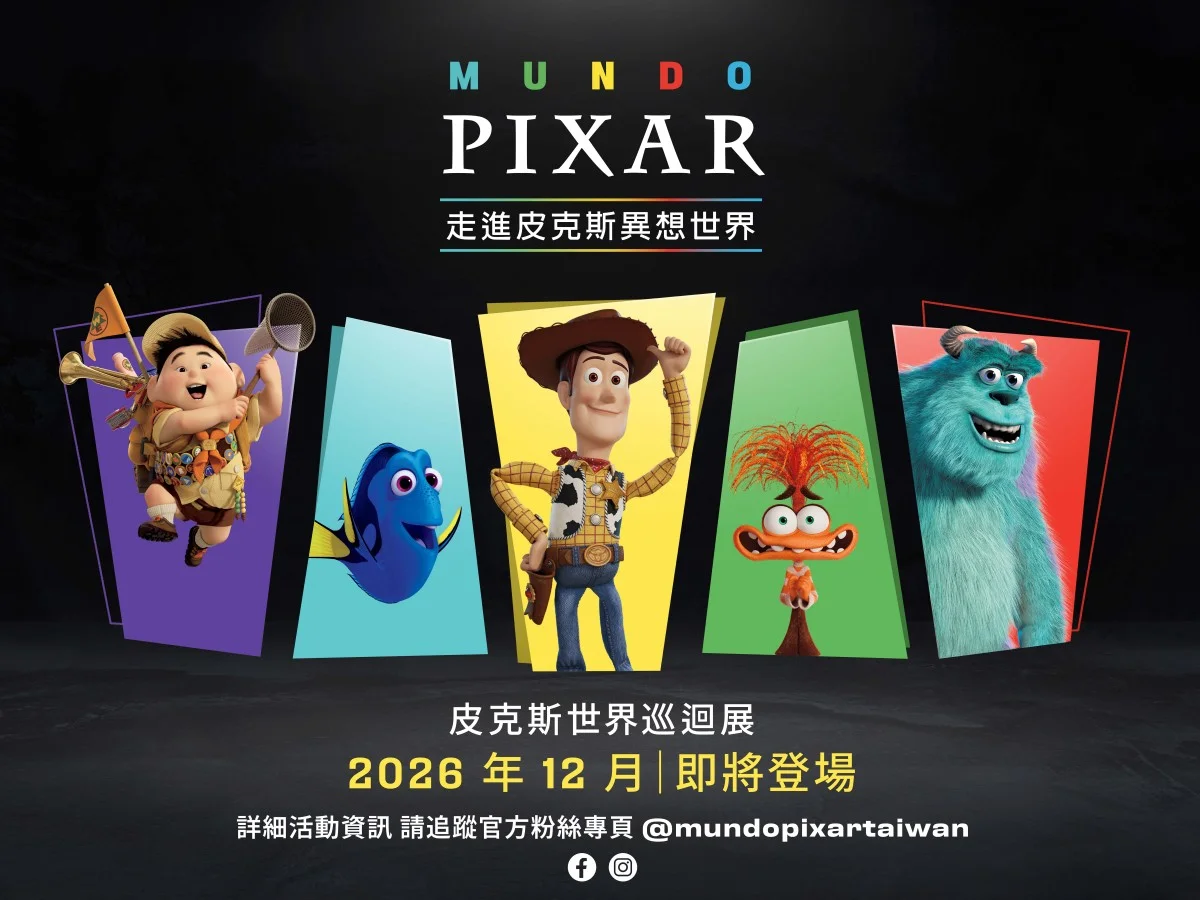 《皮克斯世界巡迴展》12月台灣開展攻略！展覽3大亮點、時間地點、票價一次看