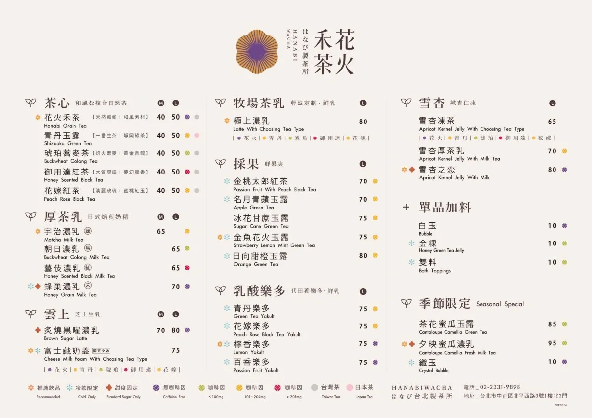 2026台北花火禾茶完整菜單價格