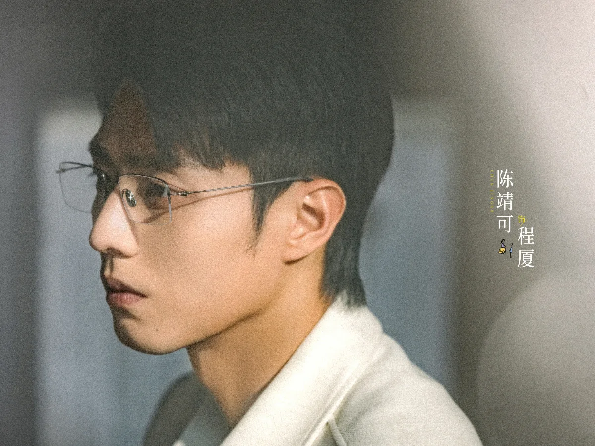 男主角：陳靖可 飾 程廈