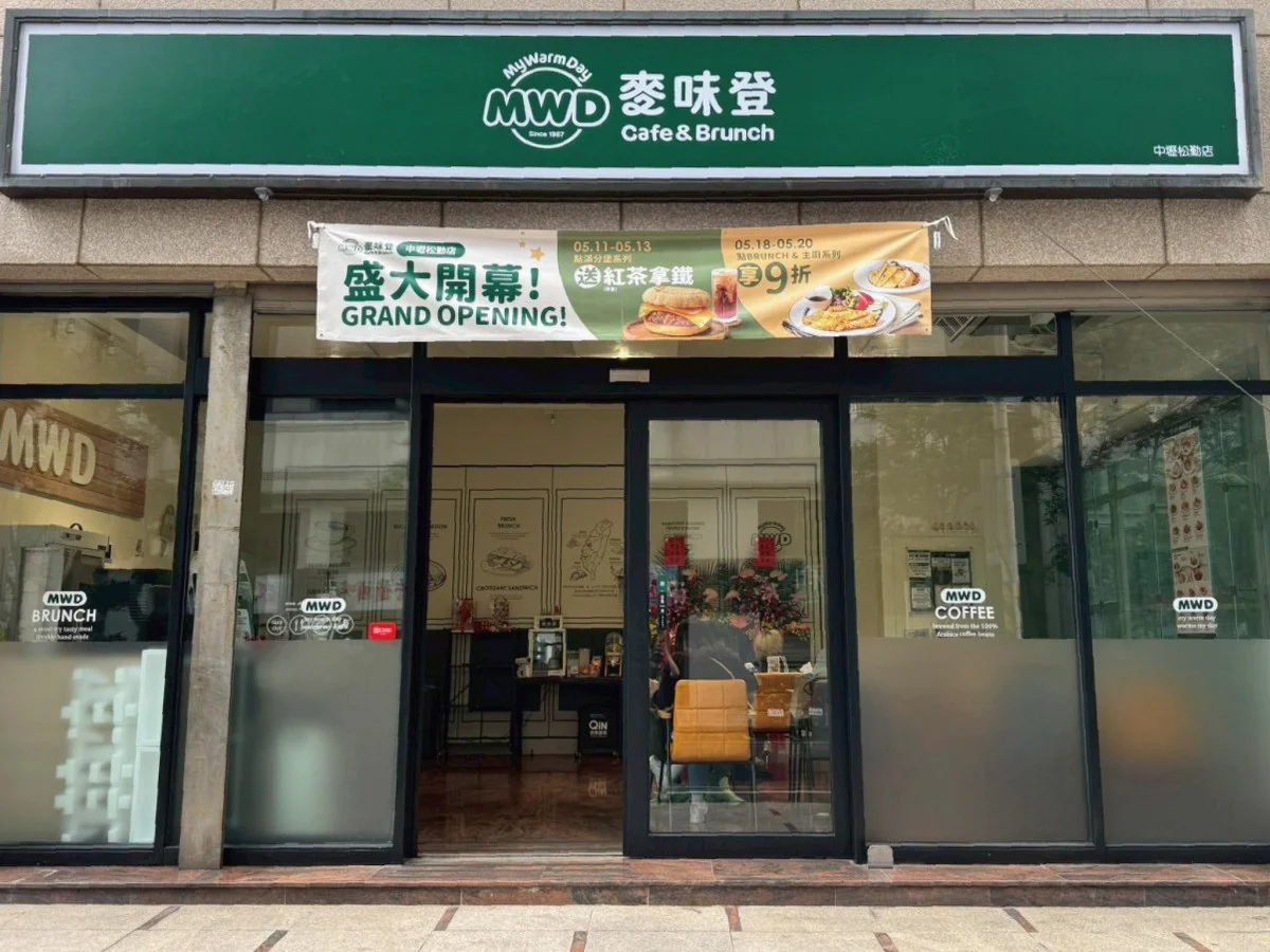 麥味登