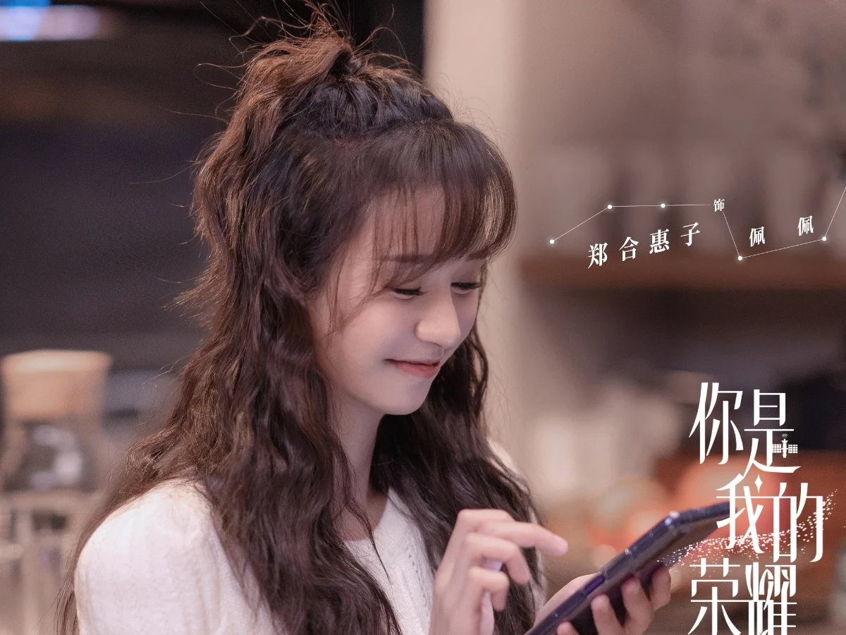 配角陣容：鄭合惠子 飾 佩佩