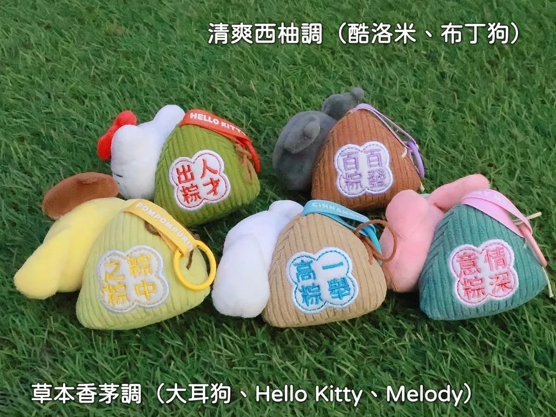 三麗鷗香包2