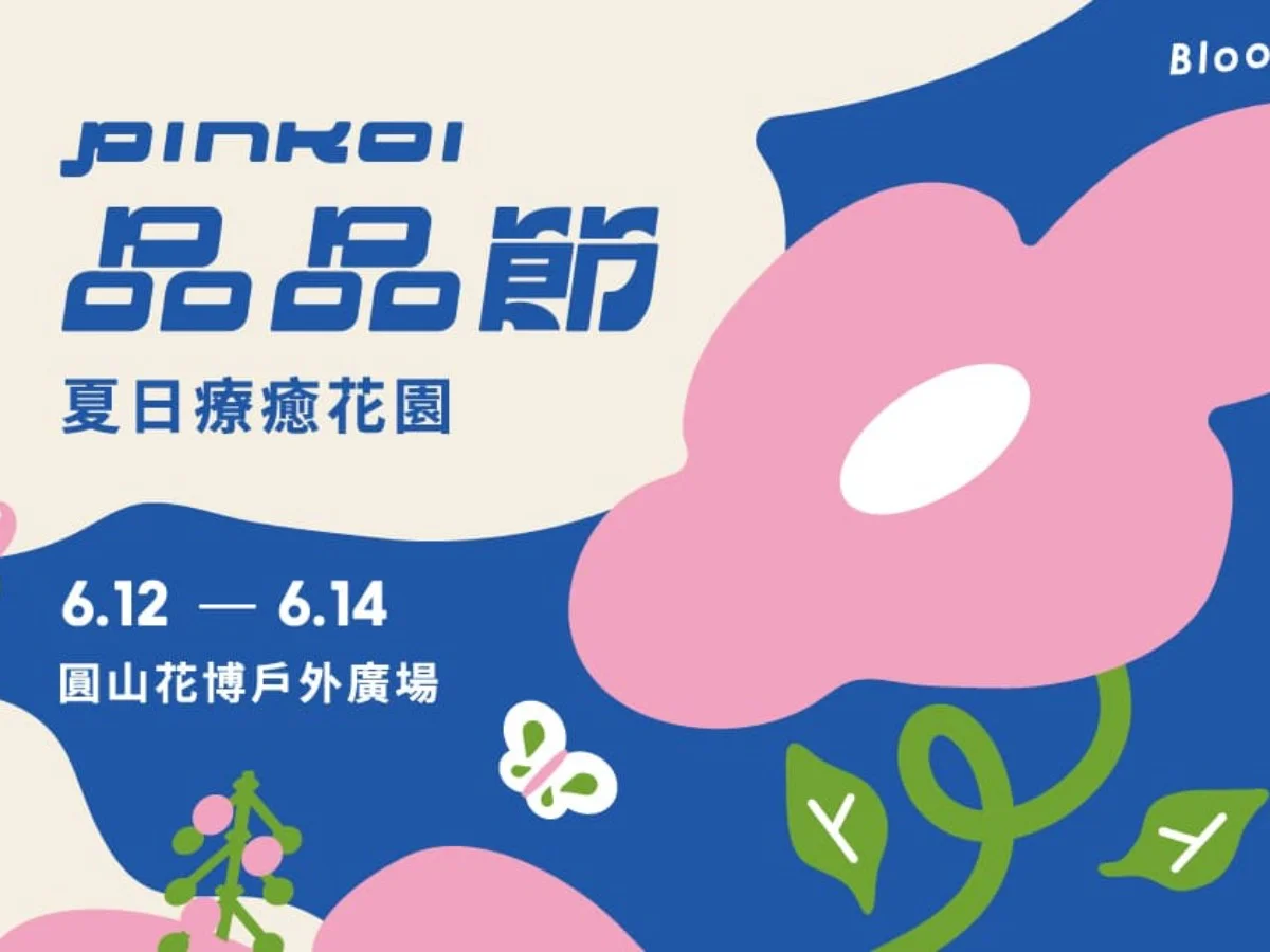 品品節主視覺（圖：Pinkoi）