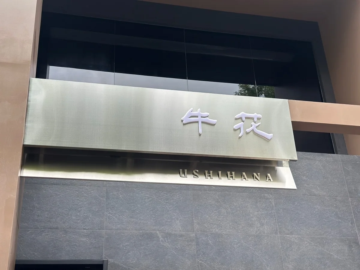 台中公益路新開「牛花」無菜單和牛燒肉推薦10