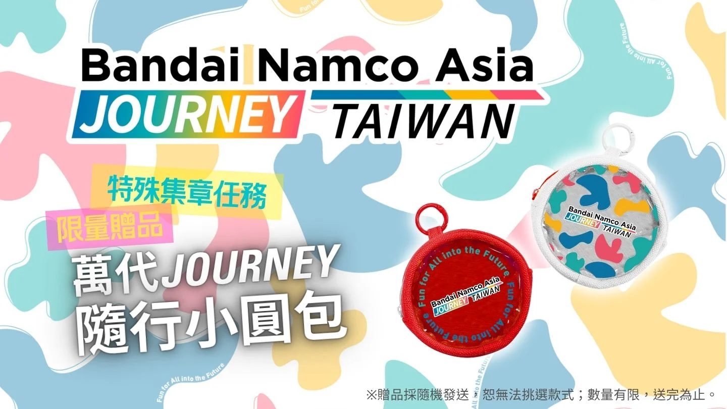 北捷集章任務 限量贈品