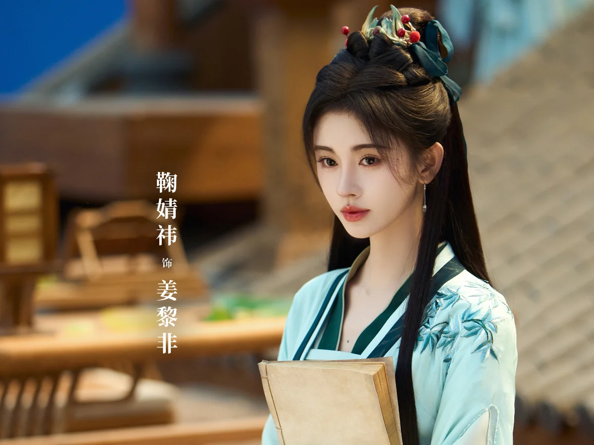 女主角：鞠婧禕 飾 姜黎非、小棒槌