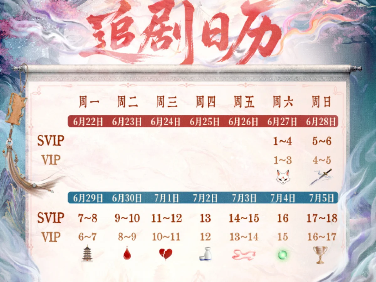 《千香》追劇日曆