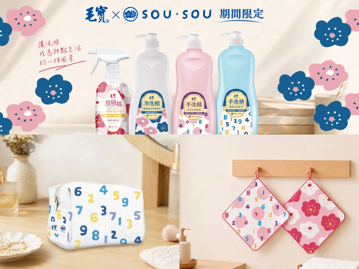 毛寶攜手京都SOU・SOU打造聯名洗衣系列！熱銷商品換新裝，限量贈品收藏控必收