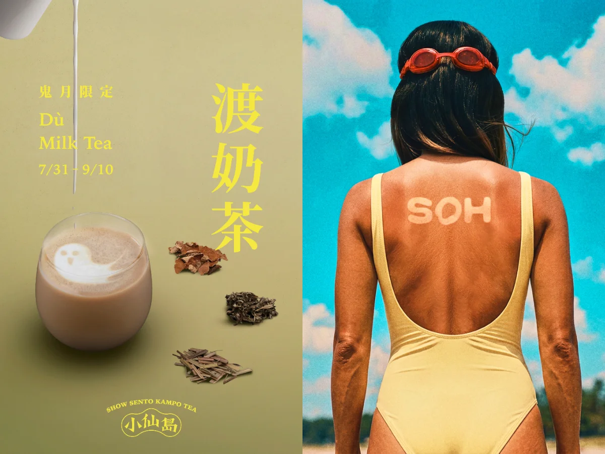 小仙島鬼月限定「渡奶茶」7/31登場！漢方品牌SOH首度亮相