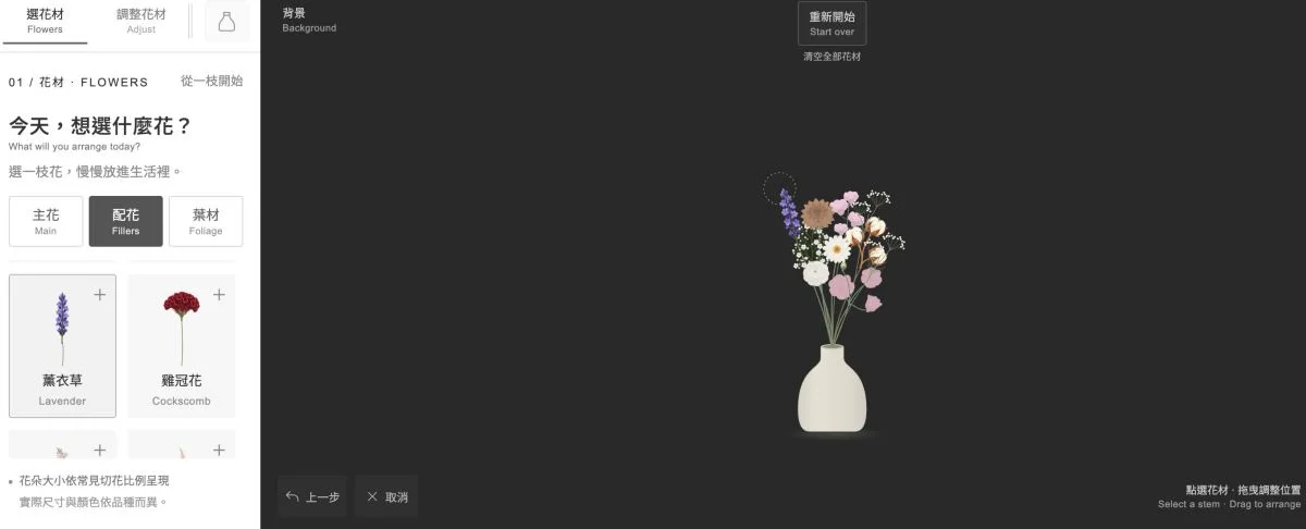 第二步挑選配花。（圖／翻攝自網站）