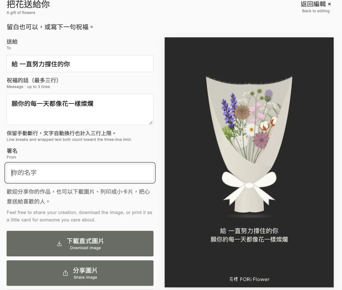 可以寫給想送的人以及附上一段話。（圖／翻攝自網站）