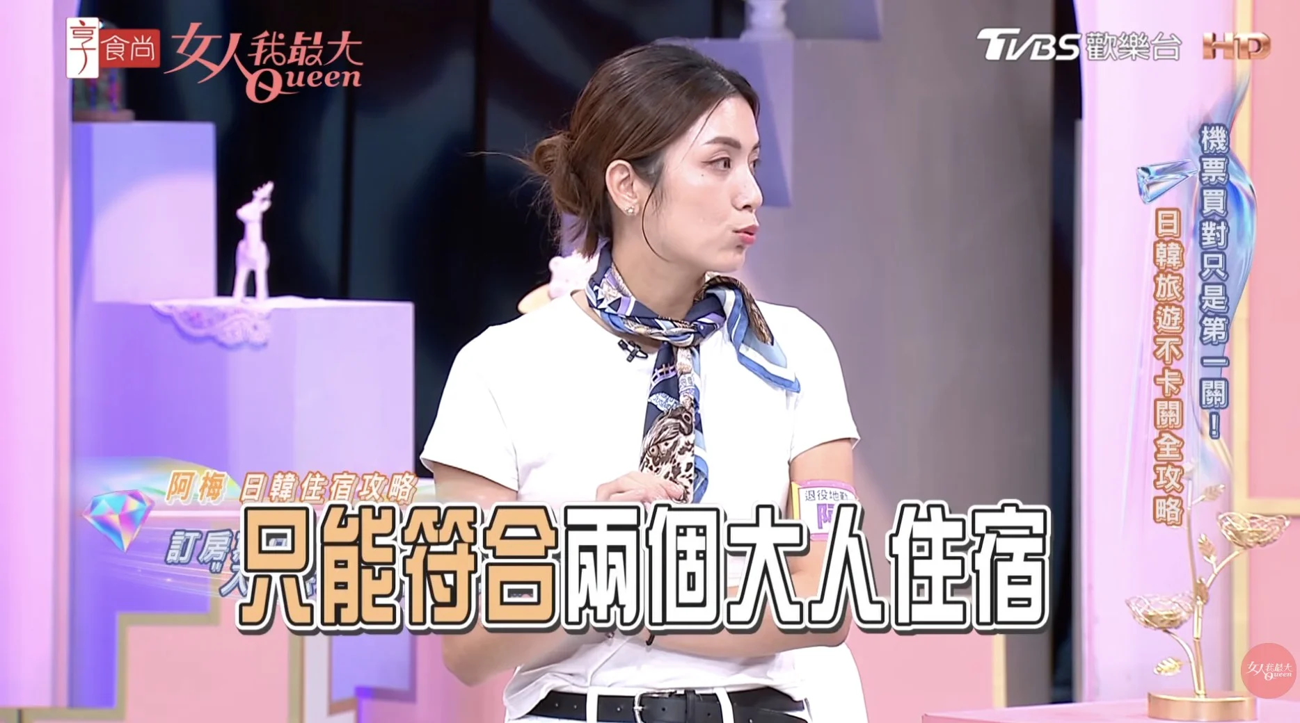前地勤人員阿梅在《女人我最大》節目中分享了自己在訂房網踩雷的經歷。(圖/翻攝自女人我最大YT)