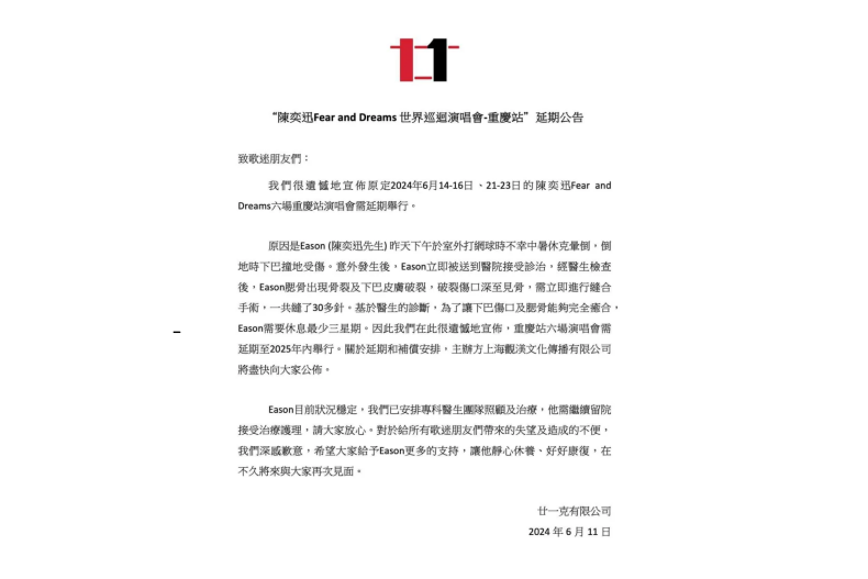 陳奕迅傳中暑休克送醫！昏倒下巴著地嚴重傷勢曝光、世界巡迴演唱會重慶站延至2025