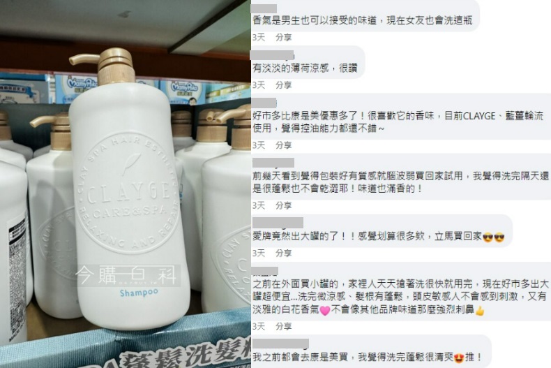 油頭、條碼瀏海、細軟髮快衝！好市多「海泥蓬鬆洗髮精」討論版爆紅~清爽去油還超蓬鬆