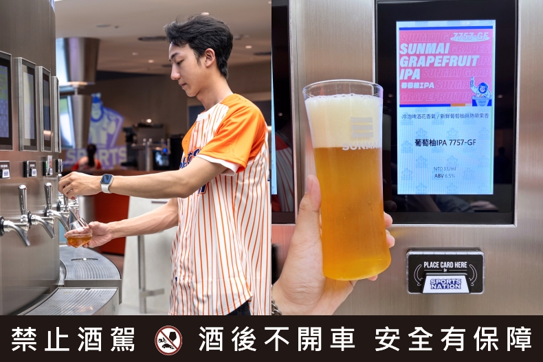 台北大巨蛋周遭特色餐酒館3選！金色三麥「SPORTS NATION」自助打酒牆實現飲酒自由