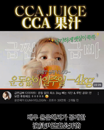 尹恩惠「CCA果汁」不運動一週瘦4公斤！刮油解膩減肥水，CCA果汁超簡單做法教學