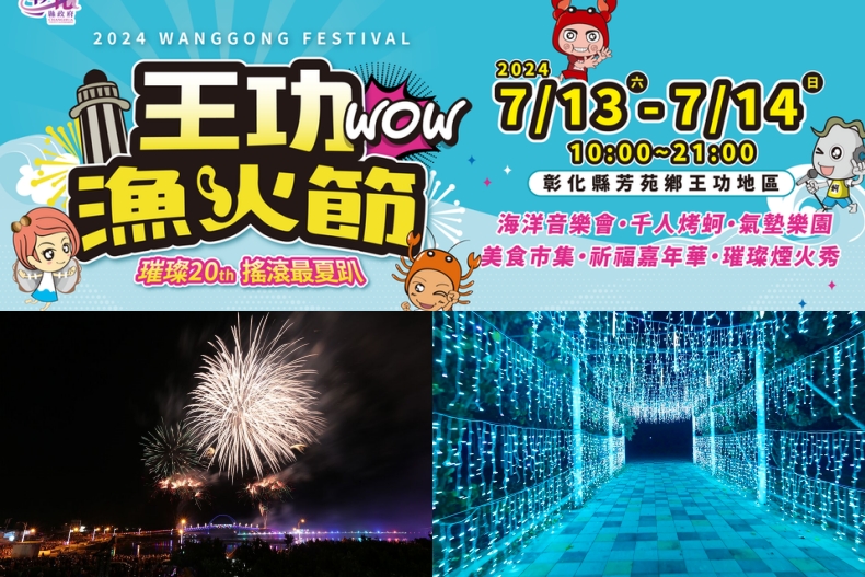 全台瘋煙火！2024夏季北中南各地音樂祭典煙火施放地點、時間與活動卡司盤點總整理