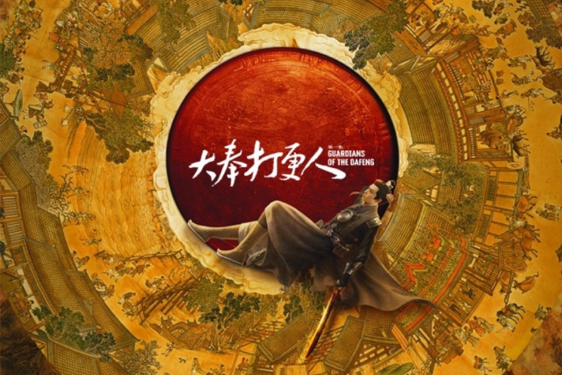 2024待播陸劇《大奉打更人》最新預告曝！現象級小說改編、王鶴棣主演，4亮點一次看！