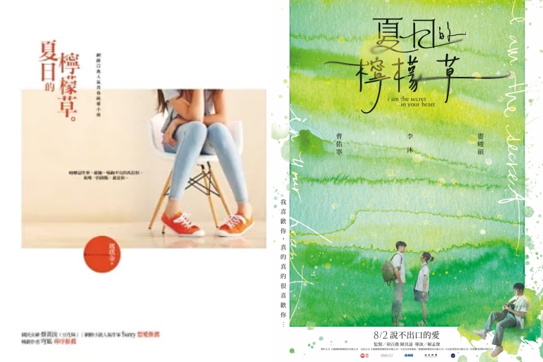 愛情電影《夏日的檸檬草》必看6亮點！原創小說改編、曹佑寧與婁峻碩兩大男神主演