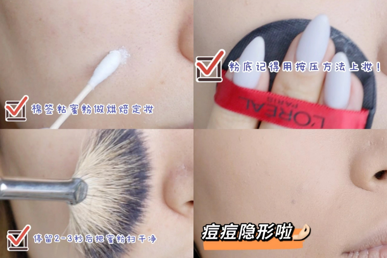 這樣遮痘痘真的超穩！痘痘遮瑕「烘焙定妝法」，還有超好用手指粉撲、痘痘貼推薦