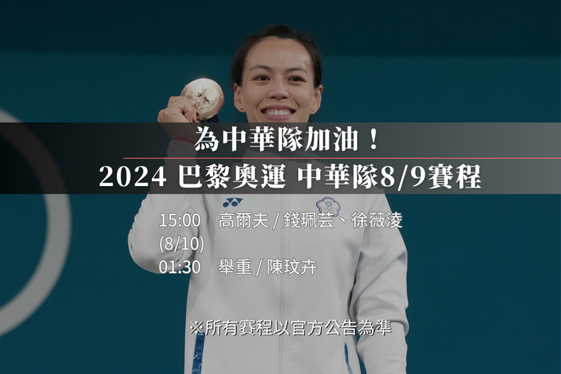 2024巴黎奧運中華隊最新賽程、賽況更新!拳擊晉級金牌賽、舉重、跆拳道比賽結果一覽
