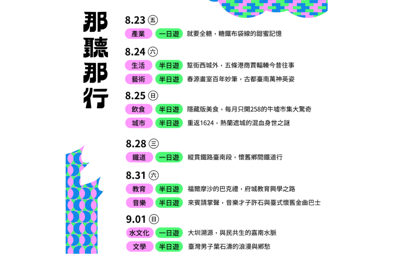 2024臺灣文博會台南登場!5展區、5亮點、逛展攻略總整理