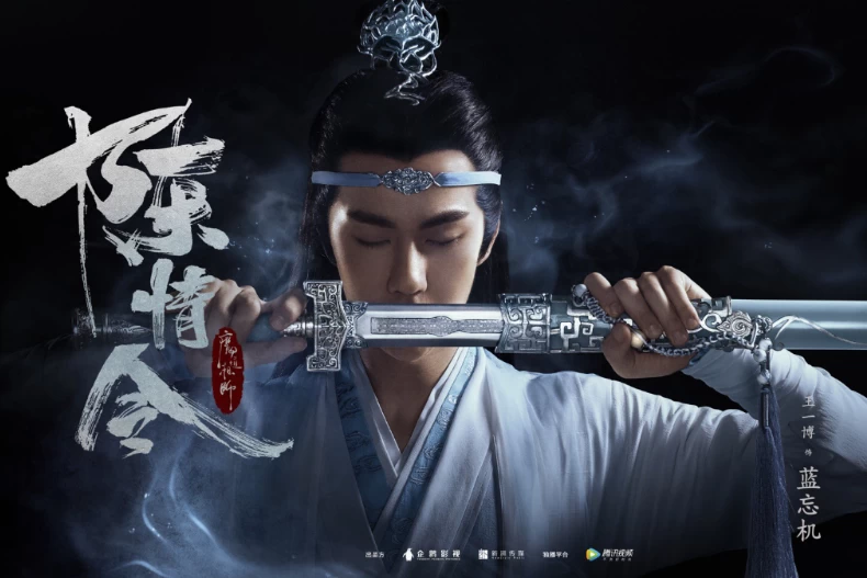 《陳情令》主要角色:藍忘機(王一博 飾演)