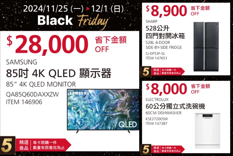 好市多黑色購物節明登場! 提早開門時間、超狂優惠搶先曝