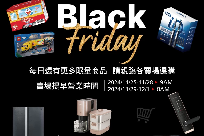 好市多黑色購物節明登場! 提早開門時間、超狂優惠搶先曝