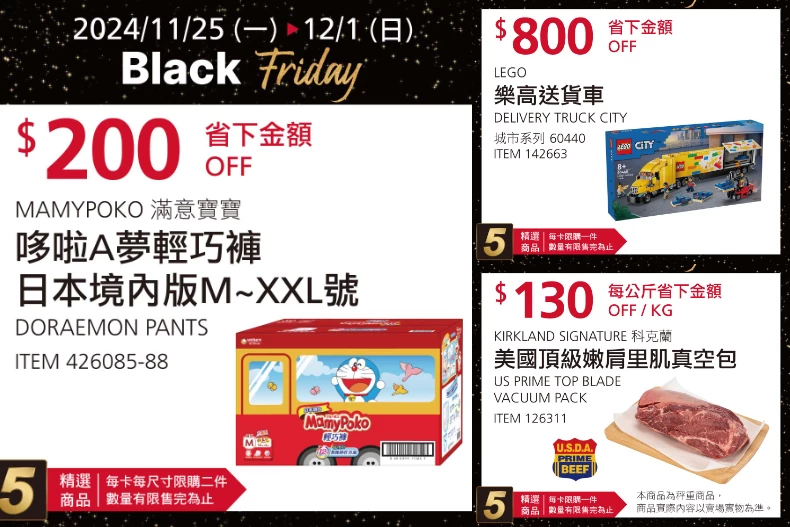 好市多黑色購物節明登場! 提早開門時間、超狂優惠搶先曝