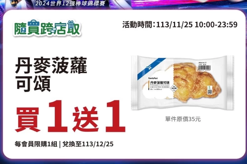 快訊/台日大戰4比0領先日本!兩支全壘打嗨翻東京巨蛋,超商加碼買一送一