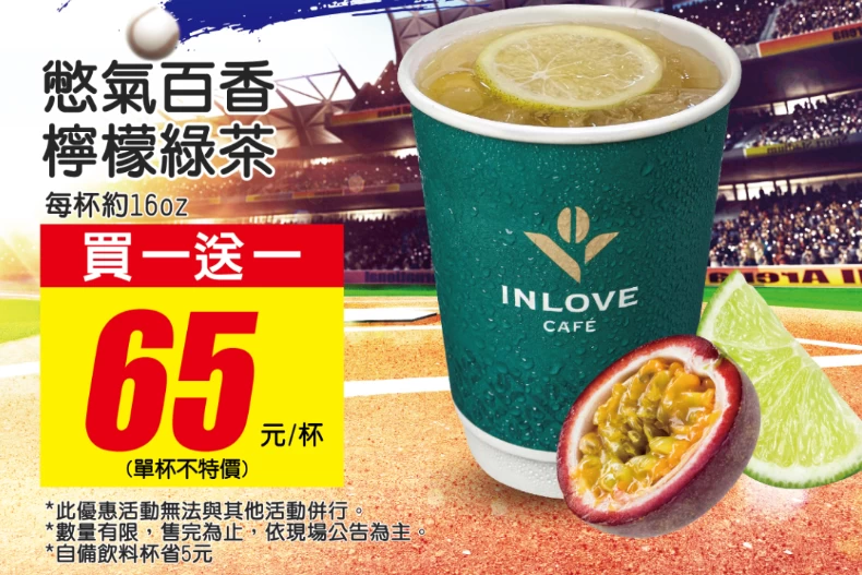 中華隊抗日成功奪冠太嗨了！四大手搖飲料買一送一喝爆