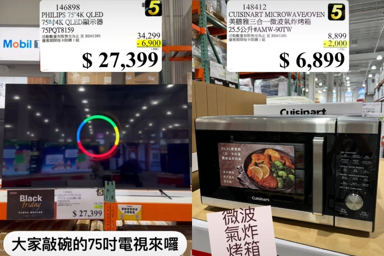 2024好市多黑色購物節