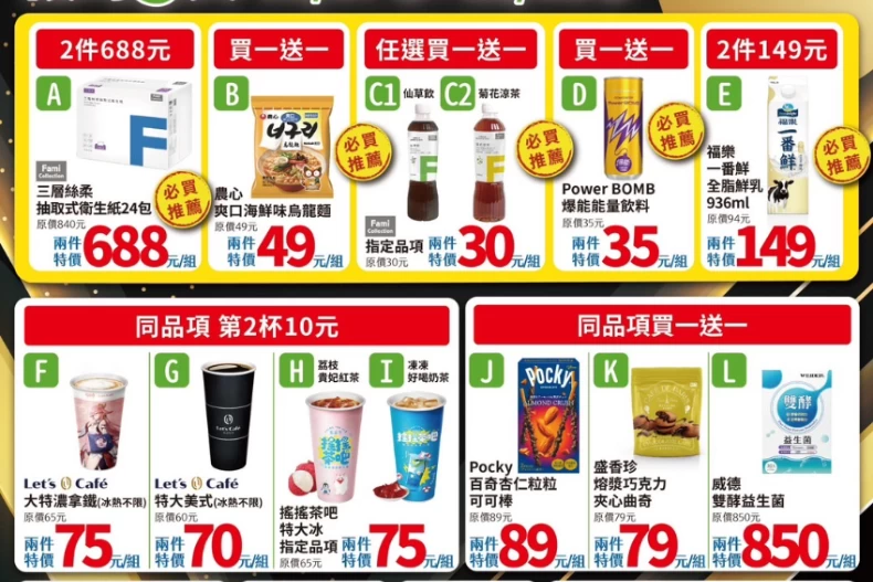 超商咖啡優惠