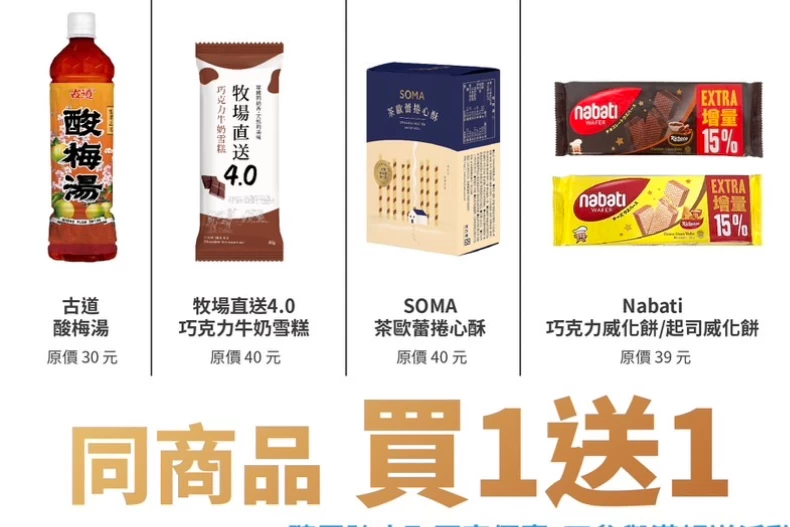 超商咖啡優惠