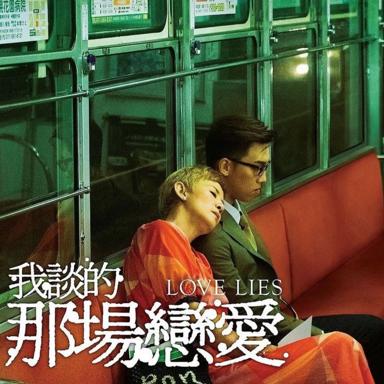 插入位置:《我談的那場戀愛》將於11_29在台灣上映