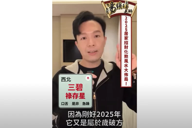 2025九宮飛星圖煞氣方位3.西北方