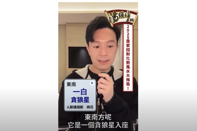 2025九宮飛星圖開運方位1.東南方